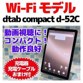dtab Compact d-52C 新品 25,980円 中古 16,500円 | ネット最安値の