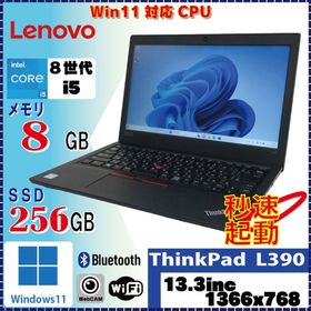 カメラ内蔵 テレワークノート lenovo ThinkPad L390 Core i5 8265U 1.6GHz 8GB SSD256GB 無線LAN Bluetooth Win11 Pro [1446]