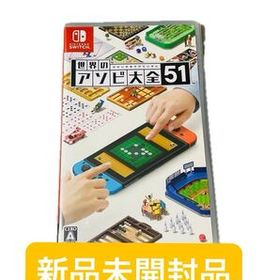 世界のアソビ大全51 Switch 新品 3,560円 中古 2,910円 | ネット最安値