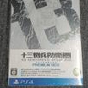 PS4ソフト 十三機兵防衛圏 プレミアボックス ATS-01911 アトラス