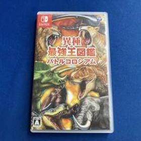 ニンテンドースイッチ 異種最強王図鑑 バトルコロシアム