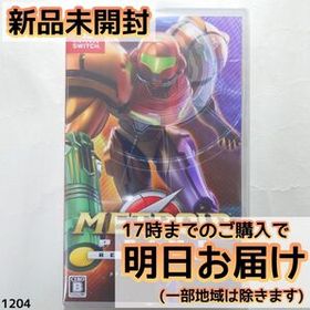 【Switch】メトプラ リマスター(新品)&メトロイドレッド(中古)セット売り メトロイドプライム リマスタード Switch 新品 3,720円 中古