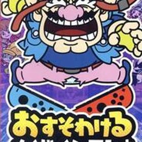 おすそわける メイド イン ワリオ/NintendoSwitch