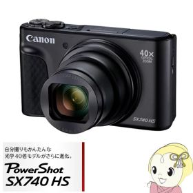 【在庫あり】Canonキヤノン コンパクトデジタルカメラ PowerShot SX740 HS [ブラック]【KK9N0D18P】