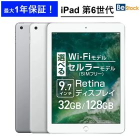 【 Apple (アップル)】 iPad 第6世代 (2018年モデル) / 選べるモデル Wi-Fiモデル Wi-Fi + セルラーモデル( SIMフリー ) [ 32GB 128GB / 9.7インチ Retinaディスプレイ / スペースグレイ シルバー ] iPad6 中古iPad アイパッド