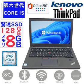 ノートパソコン ノートPC 中古パソコン 第六世代Core i5 メモリー8GB 驚速SSD128GB MSOffice2021 Win11 Lenovo Thinkpad X270 / X260 12.5型 カメラ 無線 BT