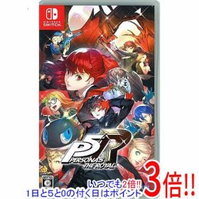 【1日と5.0のつく日、18日はポイント3倍！】【中古】ペルソナ5 ザ・ロイヤル リマスター版 Nintendo Switch
