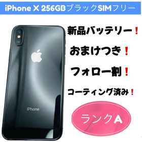 アップル(Apple)のiPhone X 256GBブラックSIMフリー(スマートフォン本体)