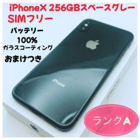 アップル(Apple)のiPhone X 256GB スペースグレー SIMフリー(スマートフォン本体)