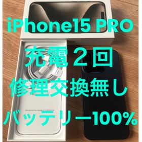 アイフォーン(iPhone)のほぼ未使用★iPhone15 PRO★充電２回バッテリー100%★修理交換無し(スマートフォン本体)