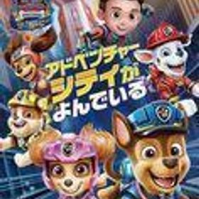 中古ニンテンドースイッチソフト パウ・パトロール：ザ・ムービー アドベンチャー・シティがよんでいる