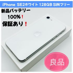 アップル(Apple)のiPhone SE2ホワイト 128GB SIMフリー(スマートフォン本体)