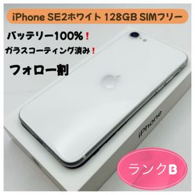 アップル(Apple)のiPhone SE2ホワイト 128GB SIMフリー(スマートフォン本体)
