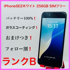 アップル(Apple)のiPhone SE2ホワイト 256GB SIMフリー(スマートフォン本体)