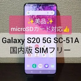 サムスン Galaxy S20 新品¥35,900 中古¥14,000 | 新品・中古のネット最
