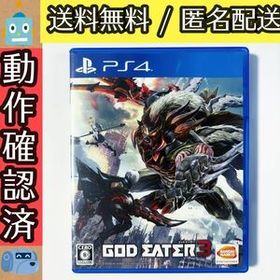 ゴッドイーター3 GOD EATER 3 PS4ソフト ★動作確認済★送料無料★匿名配送★即決★