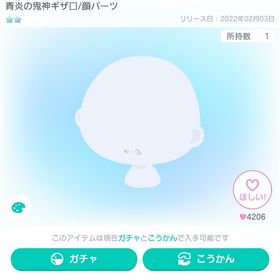 青炎の鬼神ギザ口/顔パーツ | ピグパ(ピグパーティ)のアイテム、RMTの販売・買取一覧