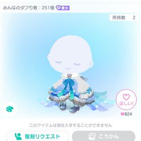 パウダースノーの魔法セットアップ/白 | ピグパ(ピグパーティ)のアイテム、RMTの販売・買取一覧