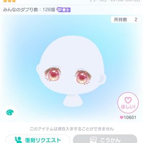 おとぎの国ぱっちりアイ | ピグパ(ピグパーティ)のアイテム、RMTの販売・買取一覧