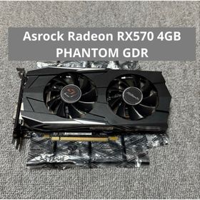 エーエムディー(AMD)のAsrock Radeon RX570 4GB PHANTOM GDR(PCパーツ)