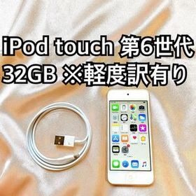 ゴールド iPod touch 第6世代 32GB アイポッドApple本体r