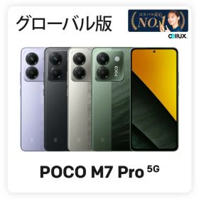 Xiaomi POCO M7 Pro 5G 《グローバル版》 【 新品 送料無料 SIMフリースマホ 】