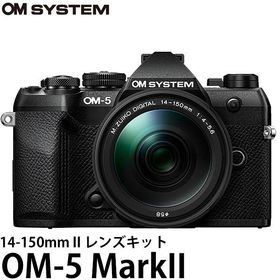 OM SYSTEM デジタル一眼 OM-5 MarkII 14-150mm II レンズキット ブラック 【送料無料】※欠品：約2ヶ月かかります（7/18現在）