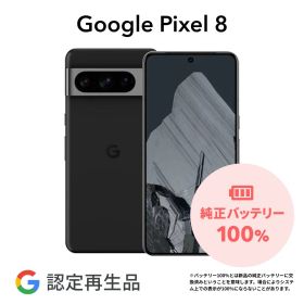 最大2000円オフ【Google 認定再生品】Google Pixel 8 128GB 256GB SIMフリー 整備済み品 本体 中古