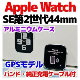 Apple Watch SE2 44mm GPS A-1125 アルミニウム 電池良好 付属品セット