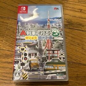 A列車で行こう はじまる観光計画 Switch 新品 5,480円 中古 4,790円