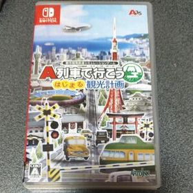 A列車で行こう はじまる観光計画 Switch 新品 5,480円 中古