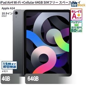 中古 タブレット iPad Air4 Wi-Fi +Cellular 64GB SIMフリー スペースグレイ 本体 10.9インチ iOS18 Apple アップル 6ヶ月保証