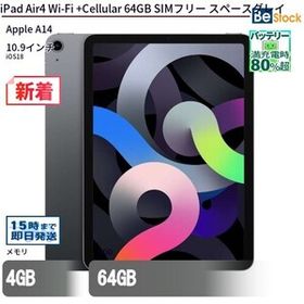 中古 タブレット iPad Air4 Wi-Fi +Cellular 64GB SIMフリー スペースグレイ 本体 10.9インチ iOS18 Apple アップル 6ヶ月保証