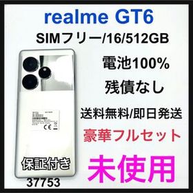 Realme GT 5G 新品 56,980円 中古 38,600円 | ネット最安値の価格比較