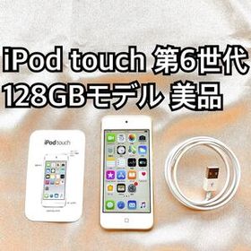 ゴールド iPod touch 第6世代 128GB アイポッドApple本体x