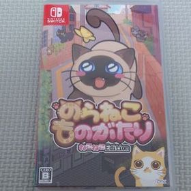 【Switch】 のらねこものがたり ねこねこEdition