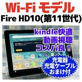 Fire HD 10 （第11世代）本体 32GB WiFiモデル G-409