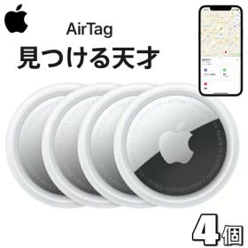 【国内正規品/新品/未使用品】Apple AirTag 4個セット MX542ZP/A 盗難防止 忘れ物防止 アップル エアタグ 4個 MX542ZPA Air Tag