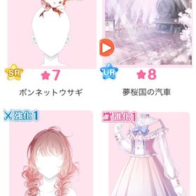 復刻 夢桜ワンピース、キャラメルリボン、ボンネットウサギ、夢桜国の汽車 | センシル ファンタジー着せ替えバトルのアイテム、RMTの販売・買取一覧