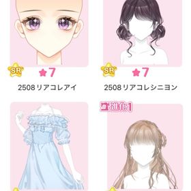 『25’リアコレ！8月号』バラ可 | センシル ファンタジー着せ替えバトルのアイテム、RMTの販売・買取一覧