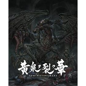 【中古】黄泉ヲ裂ク華 EXPERIENCE SELECTION - PS4(家庭用ゲームソフト)