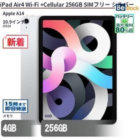中古 タブレット iPad Air4 Wi-Fi +Cellular 256GB SIMフリー シルバー 本体 10.9インチ iOS18 Apple アップル 6ヶ月保証