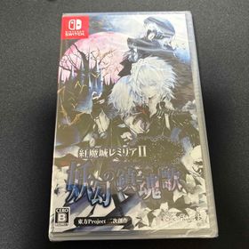 ニンテンドースイッチ(Nintendo Switch)の紅魔城レミリアII 妖幻の鎮魂歌 新品未開封(家庭用ゲームソフト)