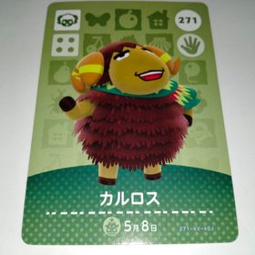 amiiboカード アミーボ カルロス 271 あつ森 どうぶつの森(その他)