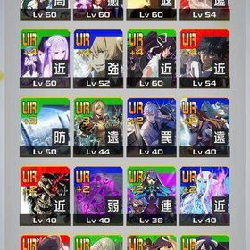 重課金アカ コラボURカード4凸多数 最高デキレ240 最終値下げ(iosのみ) | コンパスのアカウントデータ、RMTの販売・買取一覧