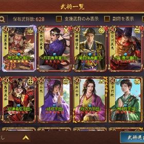 ✨️大輔 武将639✨️今期鬼、頂天コンプ | 戦国布武~我が天下戦国編~のアカウントデータ、RMTの販売・買取一覧