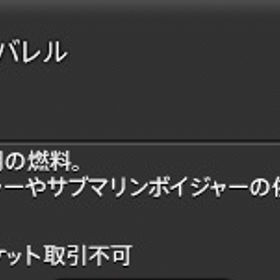 青燐水バレル | FF14の装備、RMTの販売・買取一覧