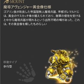 ギルマウント各種販売 値下げ中 | FF14の装備、RMTの販売・買取一覧