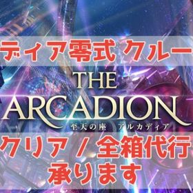 【FF14】7/22週受付 クルーザー級零式 初クリア、消化、全箱獲得やります🐑 | FF14の代行、RMTの販売・買取一覧