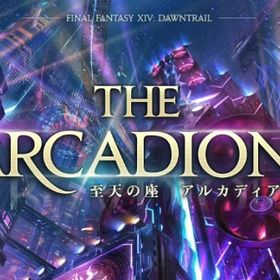 【業界最安値】【6/24～受付中】アルカディア零式クルーザー級クリア,消化,箱取得,色塗り代行 | FF14の代行、RMTの販売・買取一覧